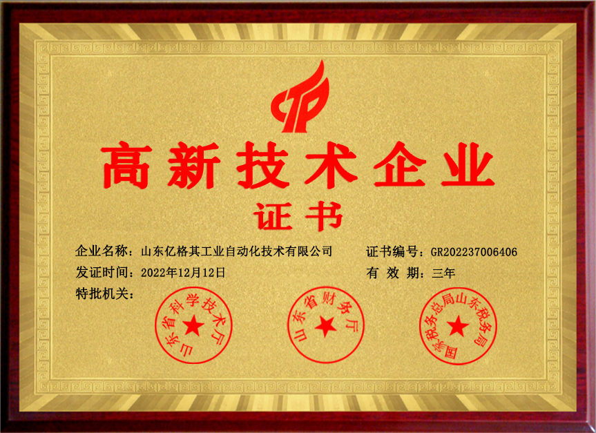 高新技术企业.jpg